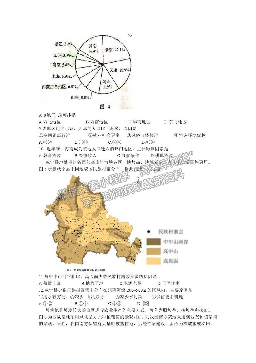 2022貴陽市高三摸底考試地理試卷及答案