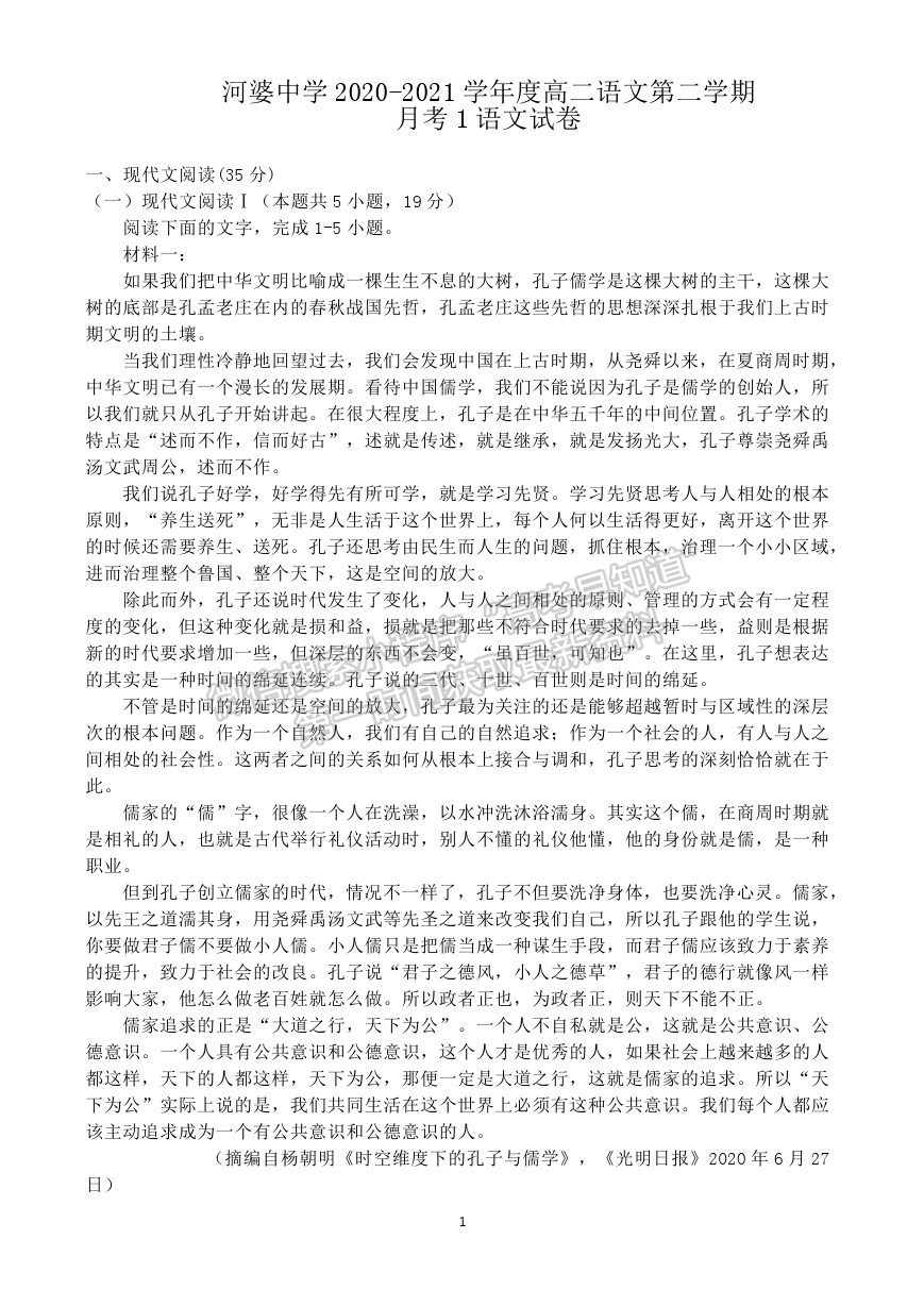 2021廣東省揭陽市揭西縣河婆中學高二下學期第一次月考語文試卷及答案