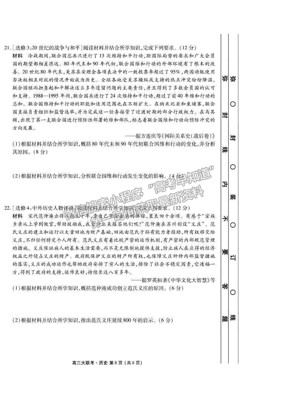 2021衡水聯(lián)考廣東省新高考聯(lián)合質(zhì)量測試（新高三省級摸底聯(lián)考）歷史試卷及答案