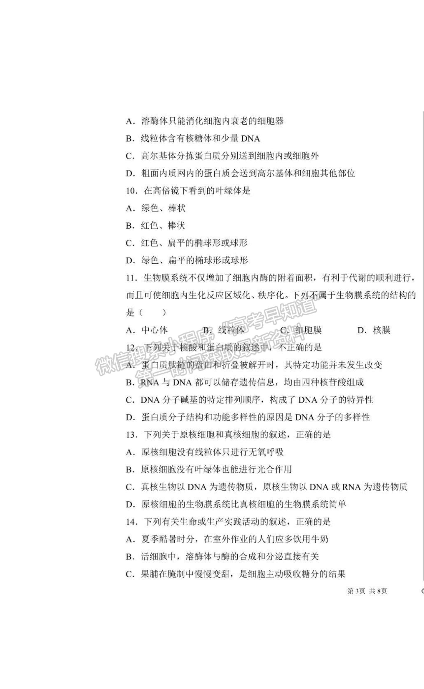 2021河南省商丘市柘城縣柘城第四高級中學(xué)高二下學(xué)期期末考試生物試題及答案