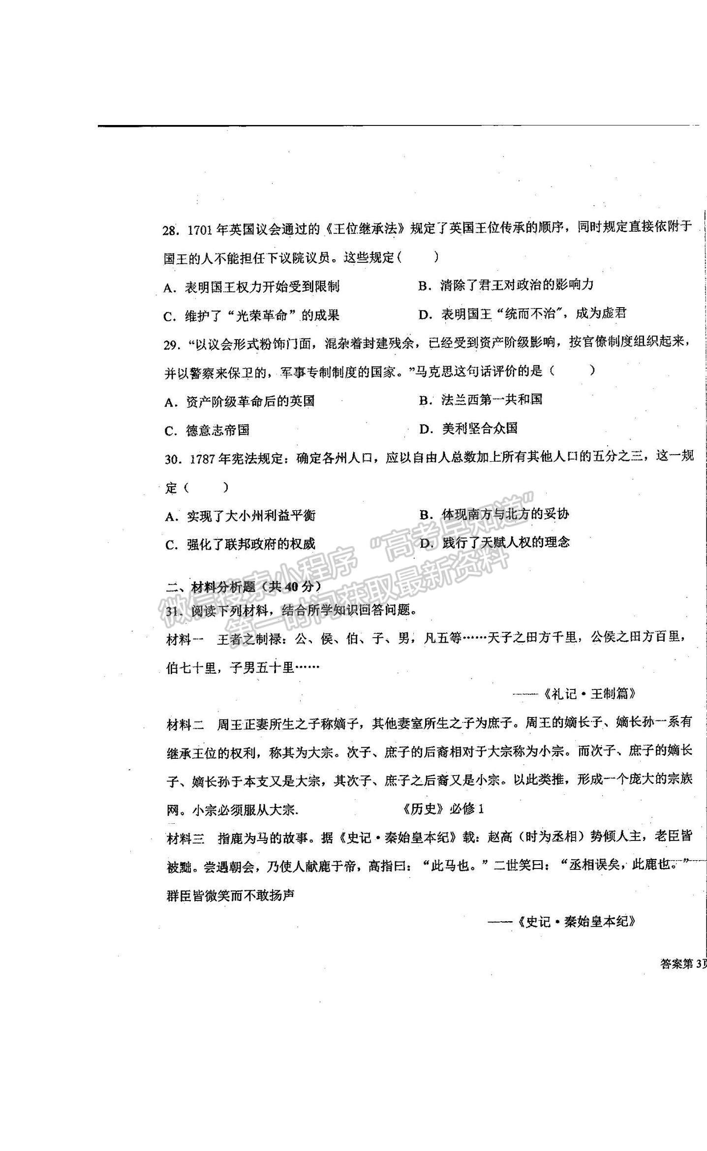 2021河南省商丘市柘城縣柘城第四高級中學(xué)高二下學(xué)期期末考試歷史試題及答案