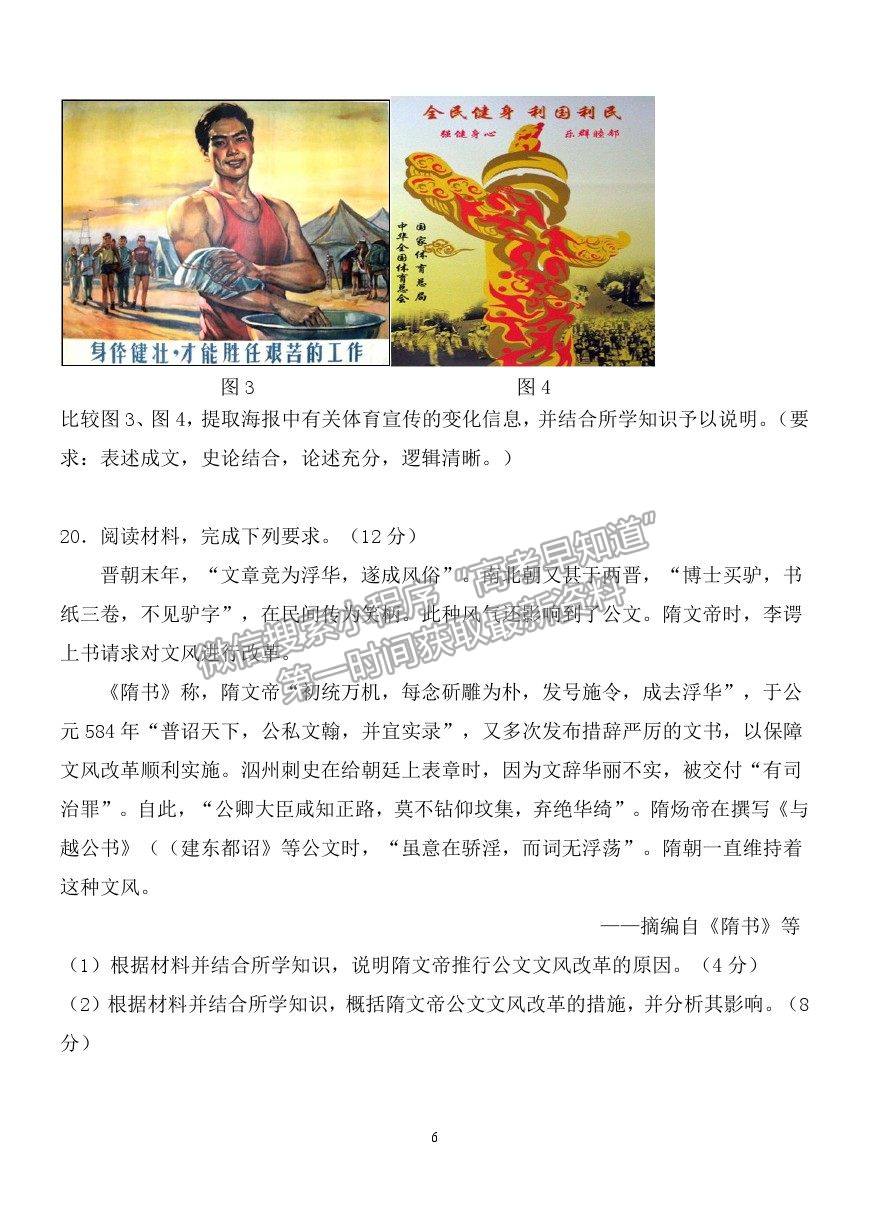 2021廣東省揭陽市揭西縣河婆中學(xué)高二下學(xué)期第一次月考?xì)v史試卷及答案