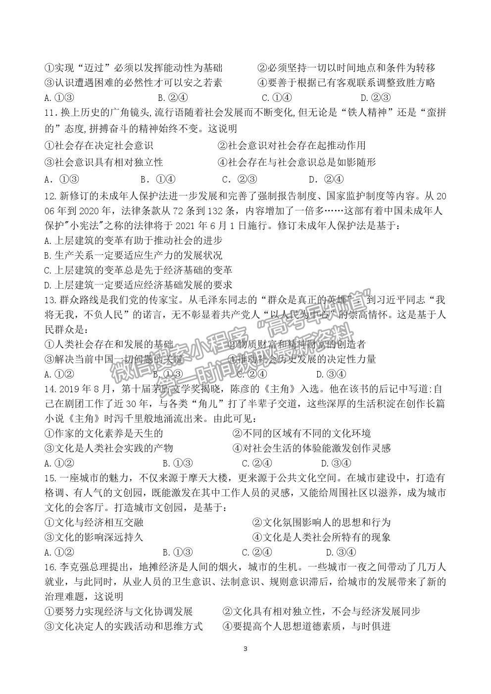 2021廣東省揭陽市揭西縣河婆中學(xué)高二下學(xué)期第一次月考政治試卷及答案