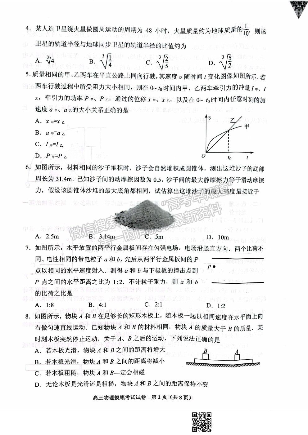 2022貴陽(yáng)市高三摸底考試物理試卷及答案