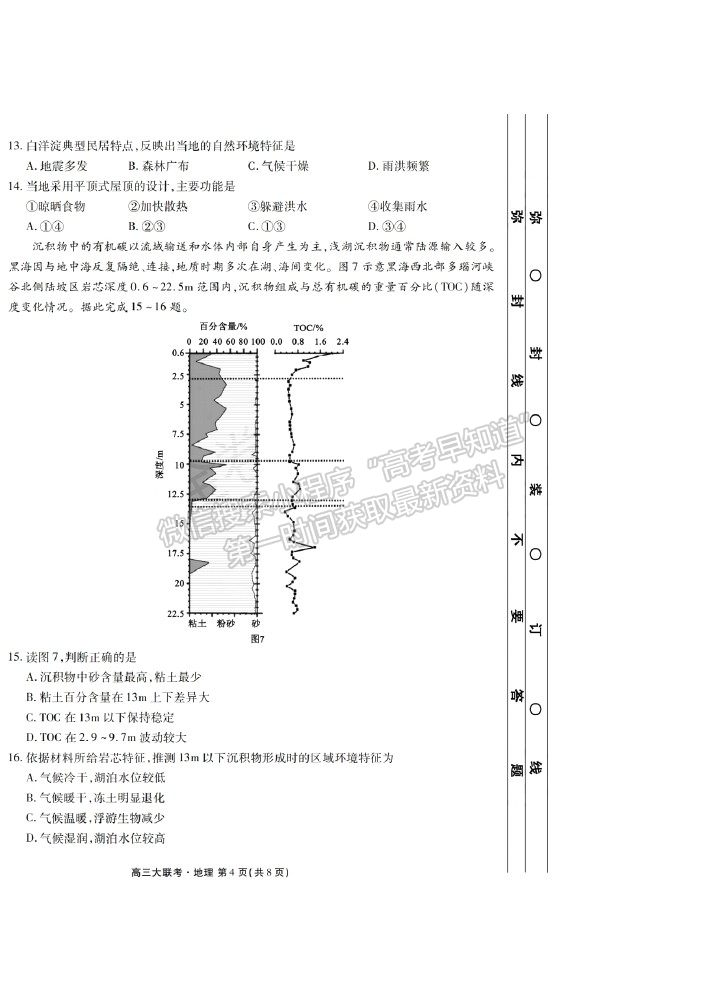 2021衡水聯(lián)考廣東省新高考聯(lián)合質(zhì)量測試（新高三省級摸底聯(lián)考）地理試卷及答案