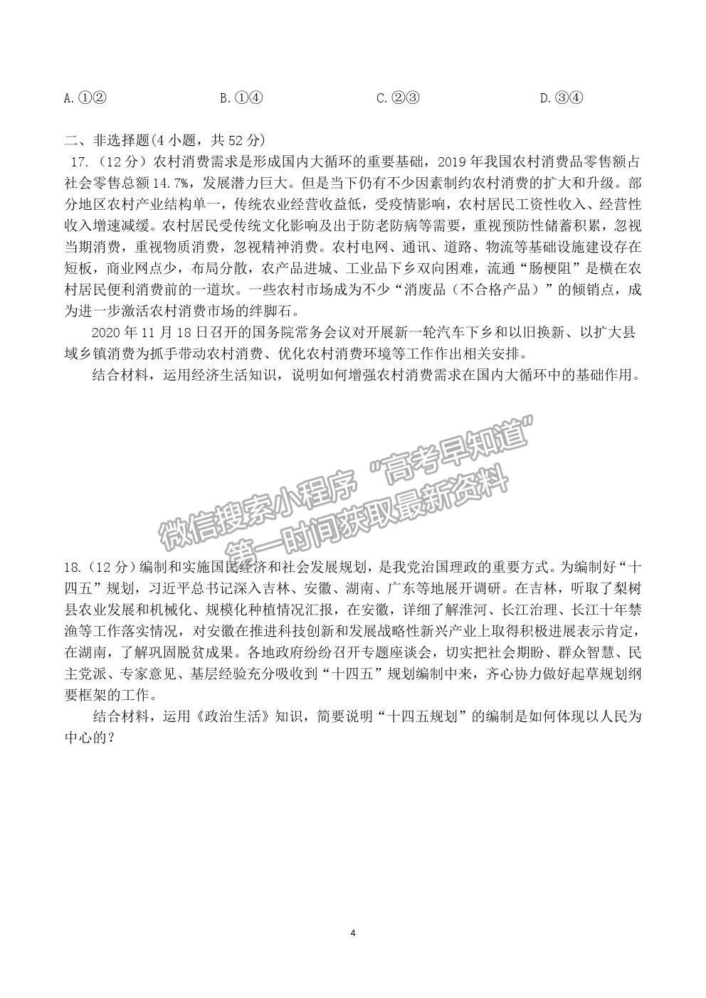 2021廣東省揭陽市揭西縣河婆中學(xué)高二下學(xué)期第一次月考政治試卷及答案