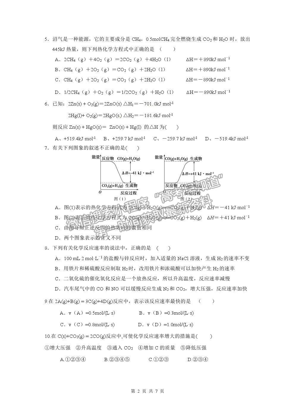 2021廣東省揭陽市揭西縣河婆中學(xué)高二上學(xué)期第一次月考化學(xué)試卷及答案