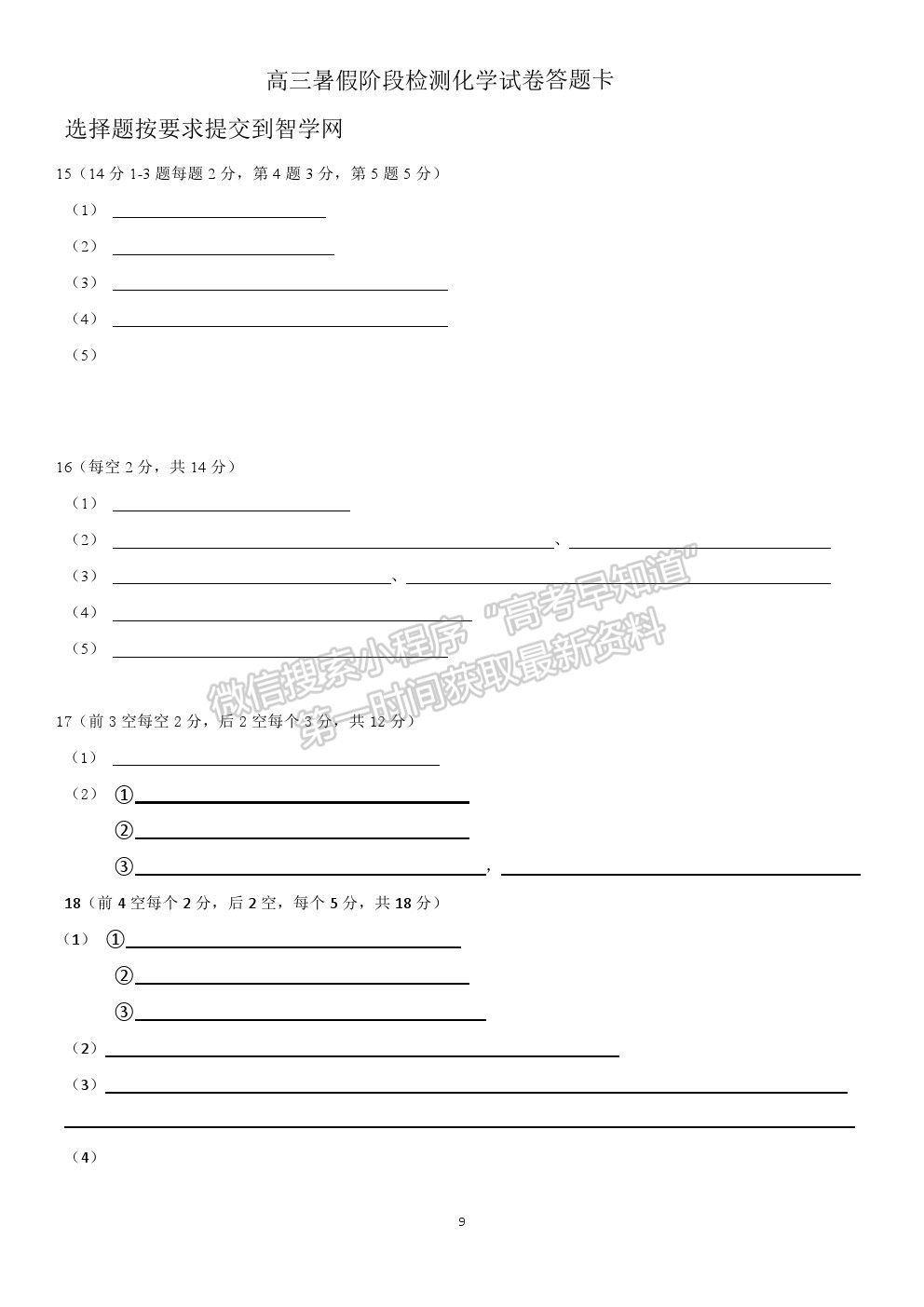 2022江蘇省宿遷市沐陽如東中學高三上學期第一次調研（線上8月）化學試卷及答案