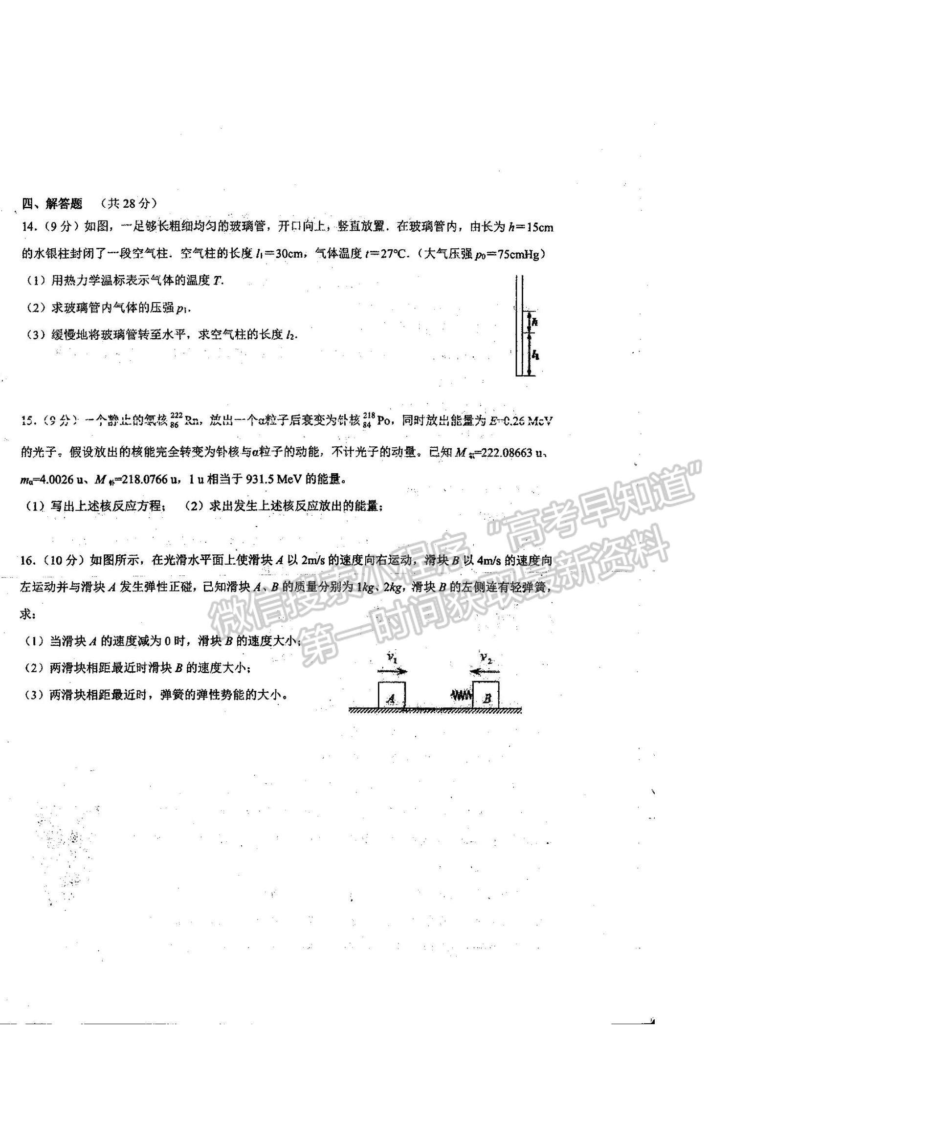 2021河南省商丘市柘城縣柘城第四高級(jí)中學(xué)高二下學(xué)期期末考試物理試題及答案