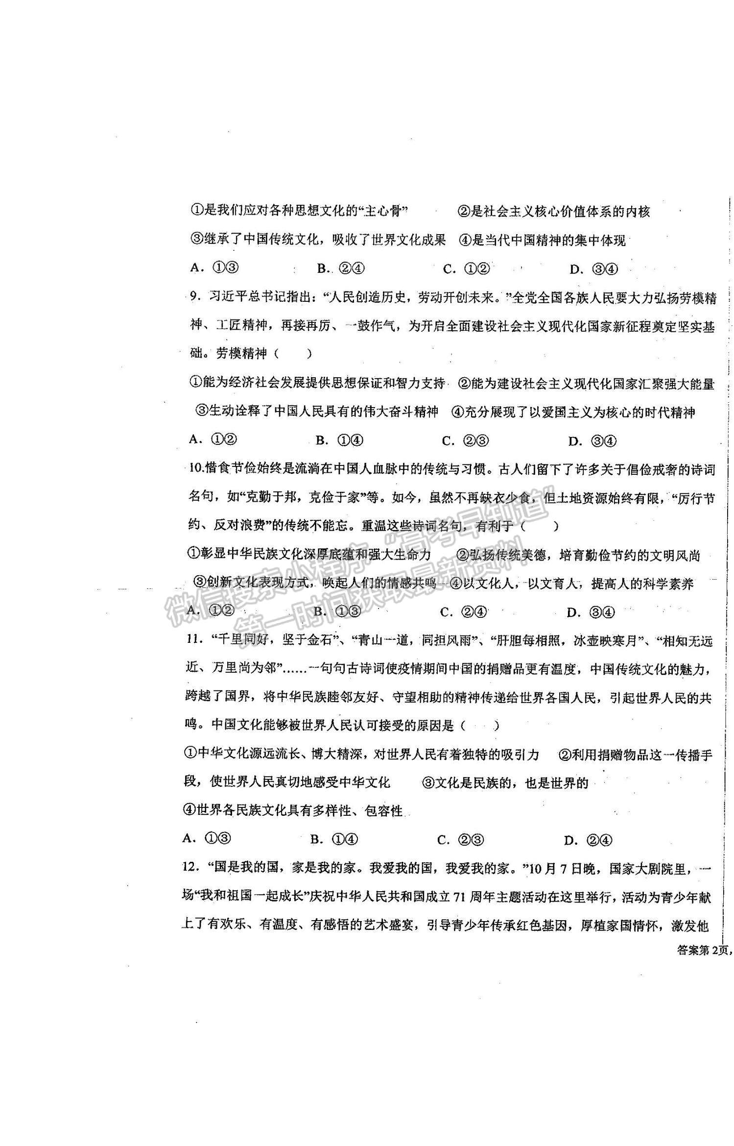 2021河南省商丘市柘城縣柘城第四高級中學(xué)高二下學(xué)期期末考試政治試題及答案