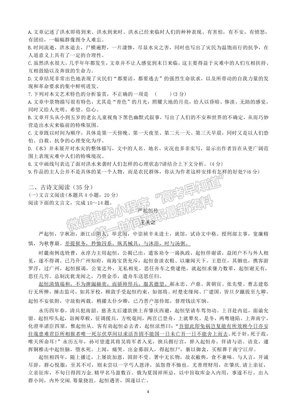 2022江蘇省宿遷市沐陽(yáng)如東中學(xué)高三上學(xué)期第一次調(diào)研（線上8月）語(yǔ)文試卷及答案