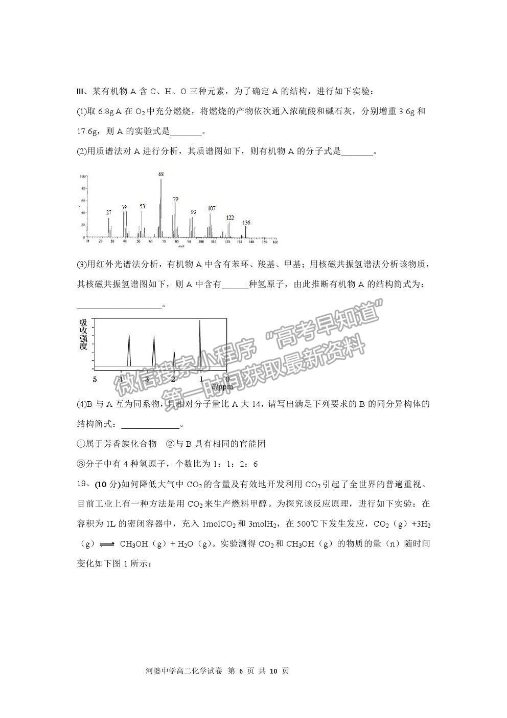 2021廣東省揭陽市揭西縣河婆中學高二下學期第一次月考化學試卷及答案