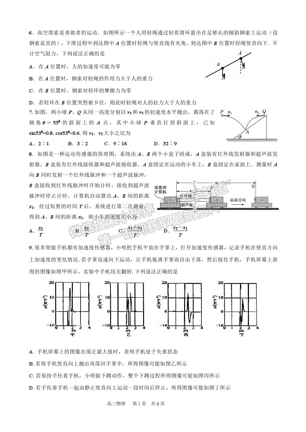 2022江蘇省宿遷市沐陽如東中學高三上學期第一次調研（線上8月）物理試卷及答案