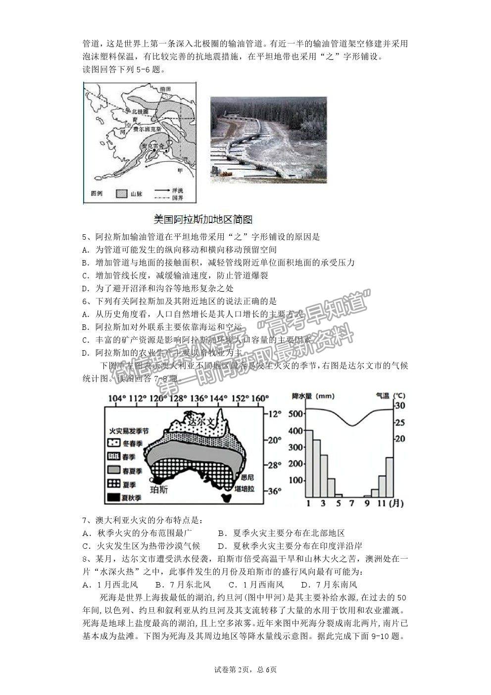 2021廣東省揭陽市揭西縣河婆中學(xué)高二下學(xué)期第一次月考地理試卷及答案