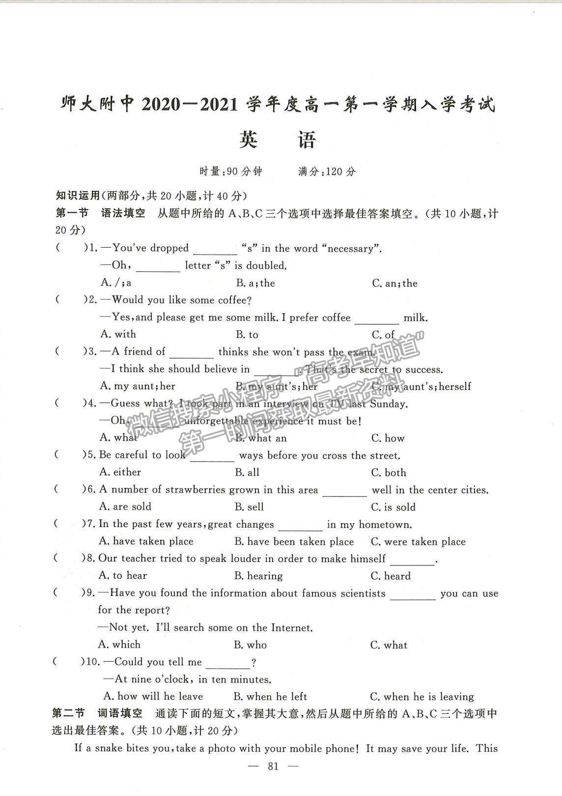 2021長(zhǎng)沙市師大附中高一上學(xué)期入學(xué)考試英語(yǔ)試卷及答案