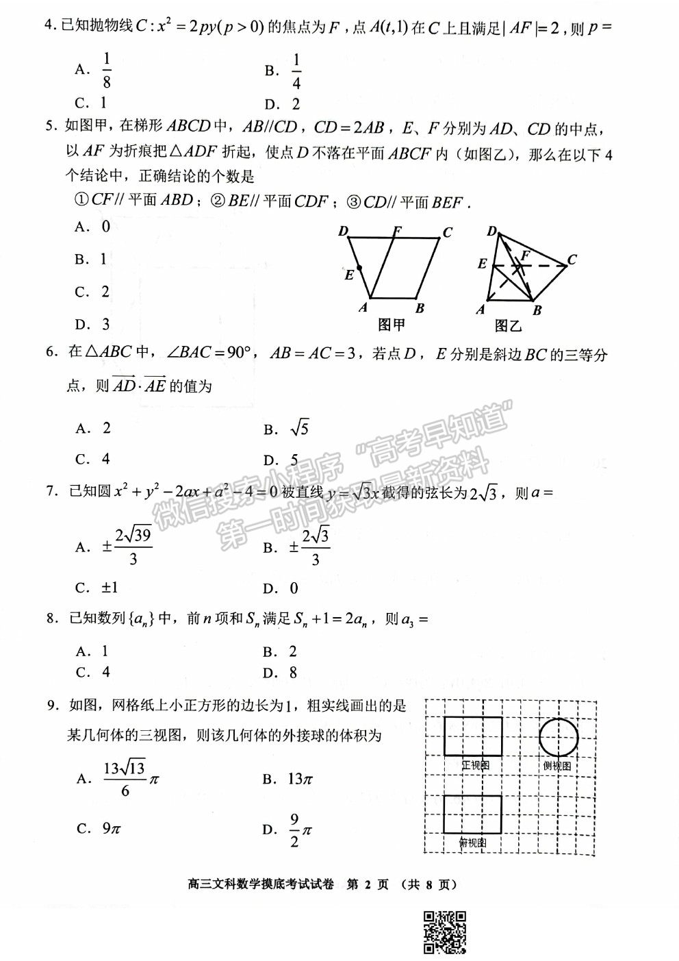 2022貴陽市高三摸底考試文數(shù)試卷及答案