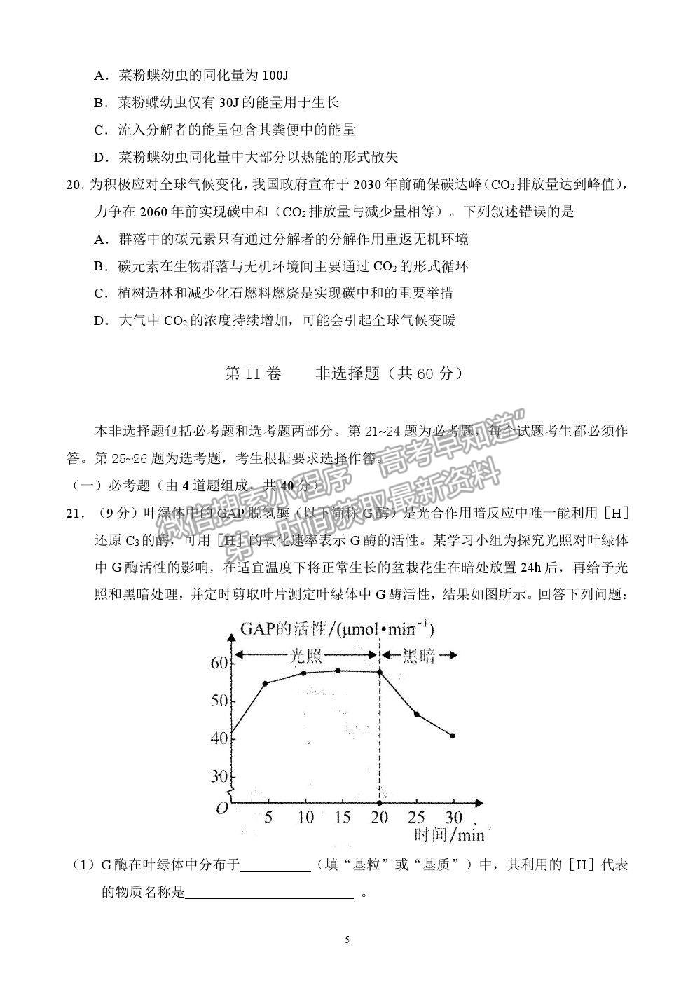 2022貴陽市高三摸底考試生物試卷及答案