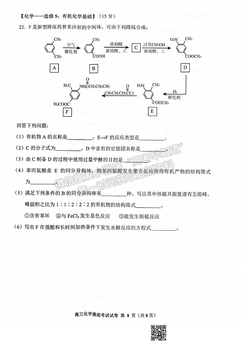 2022貴陽市高三摸底考試化學試卷及答案