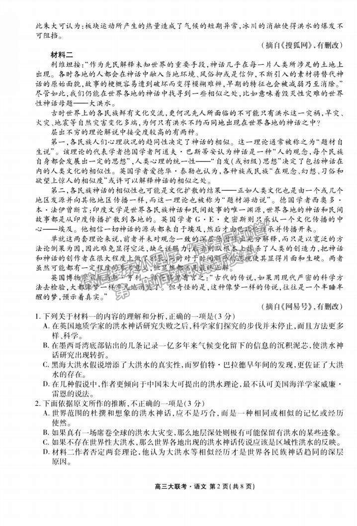 2021衡水聯(lián)考廣東省新高考聯(lián)合質(zhì)量測試（新高三省級摸底聯(lián)考）語文試卷及答案