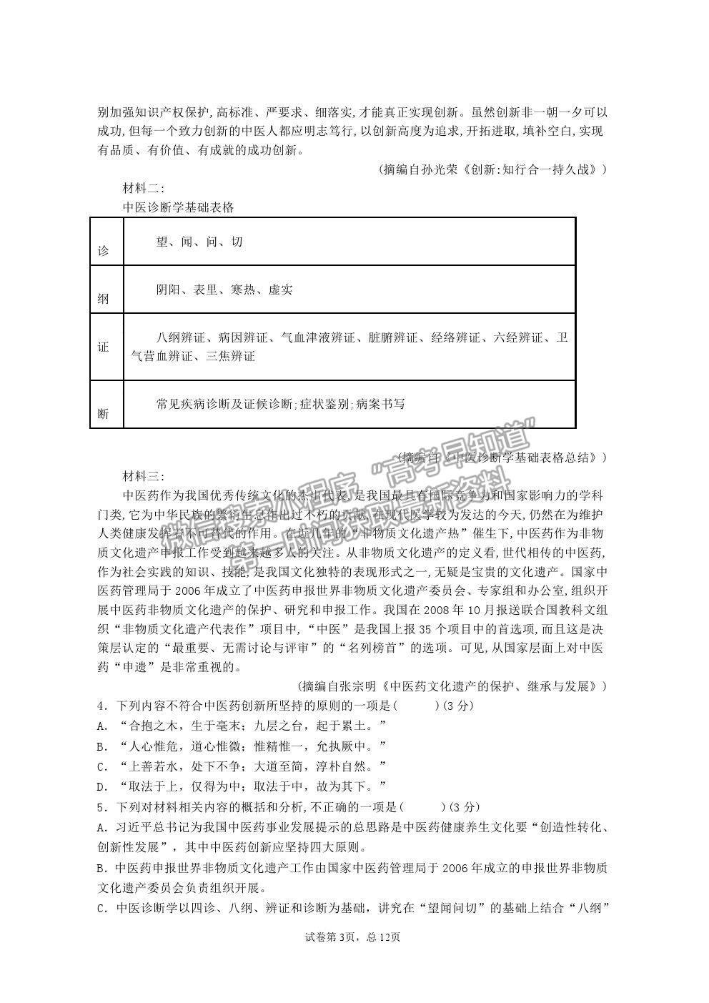 2021廣東省揭陽市揭西縣河婆中學(xué)高二上學(xué)期第一次月考語文試卷及答案