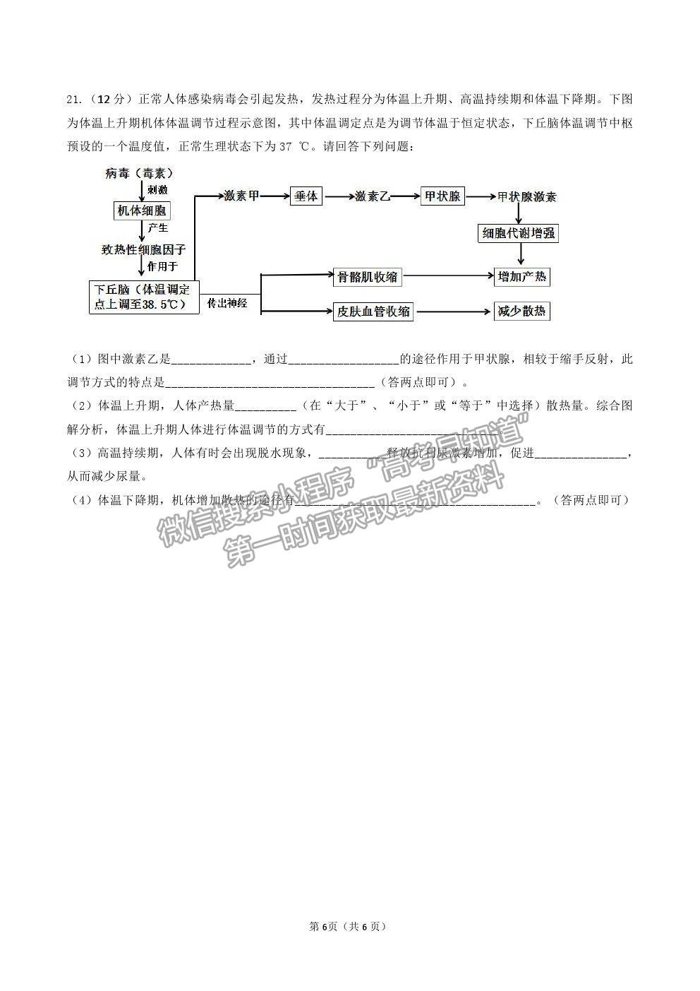 2021廣東省揭陽(yáng)市揭西縣河婆中學(xué)高二上學(xué)期第一次月考生物試卷及答案