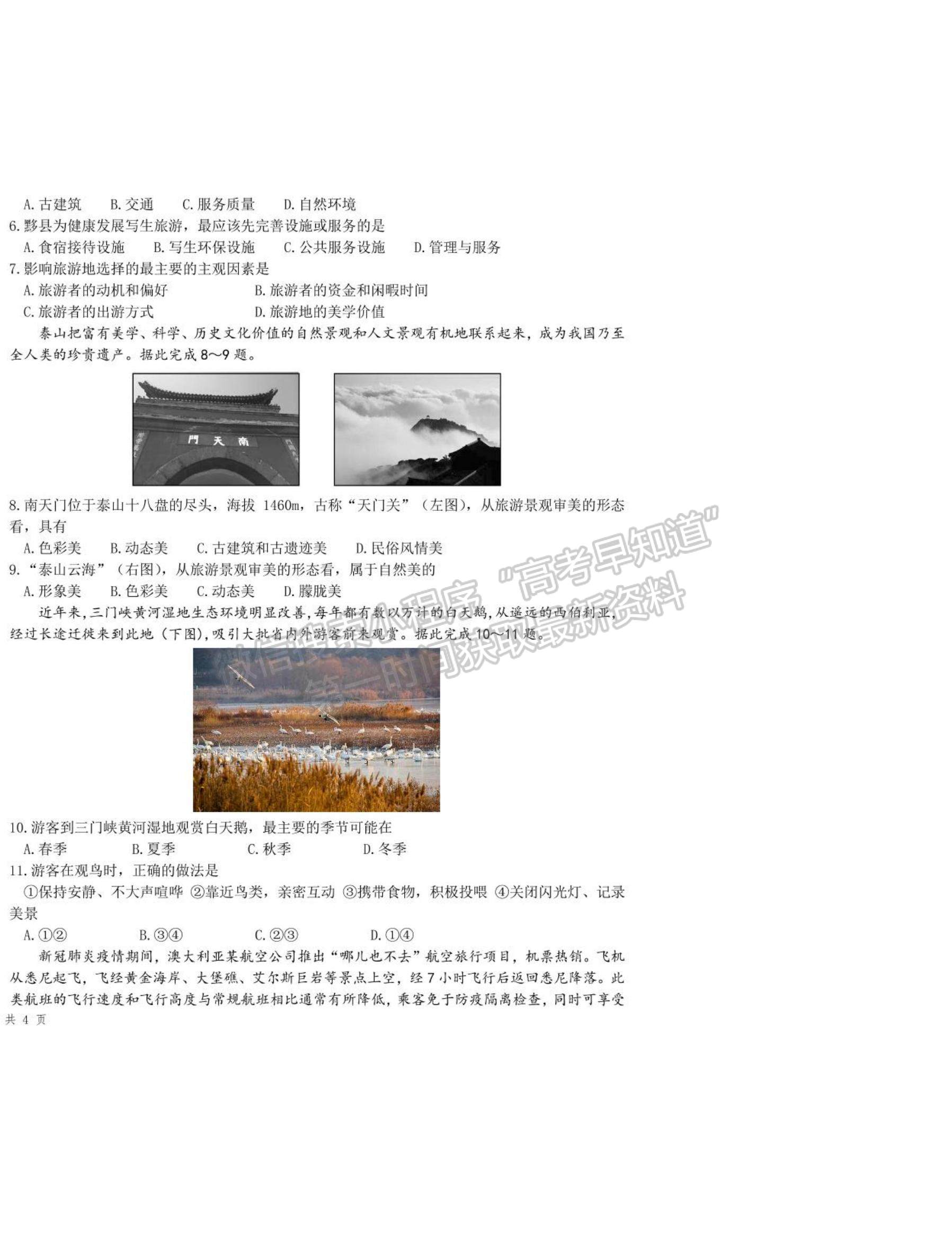 2021河南省商丘市柘城縣柘城第四高級中學高二下學期期末考試地理試題及答案