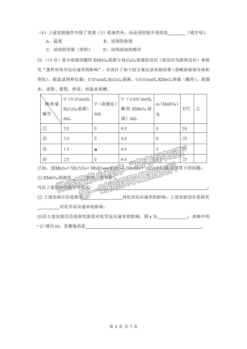 2021廣東省揭陽(yáng)市揭西縣河婆中學(xué)高二上學(xué)期第一次月考化學(xué)試卷及答案