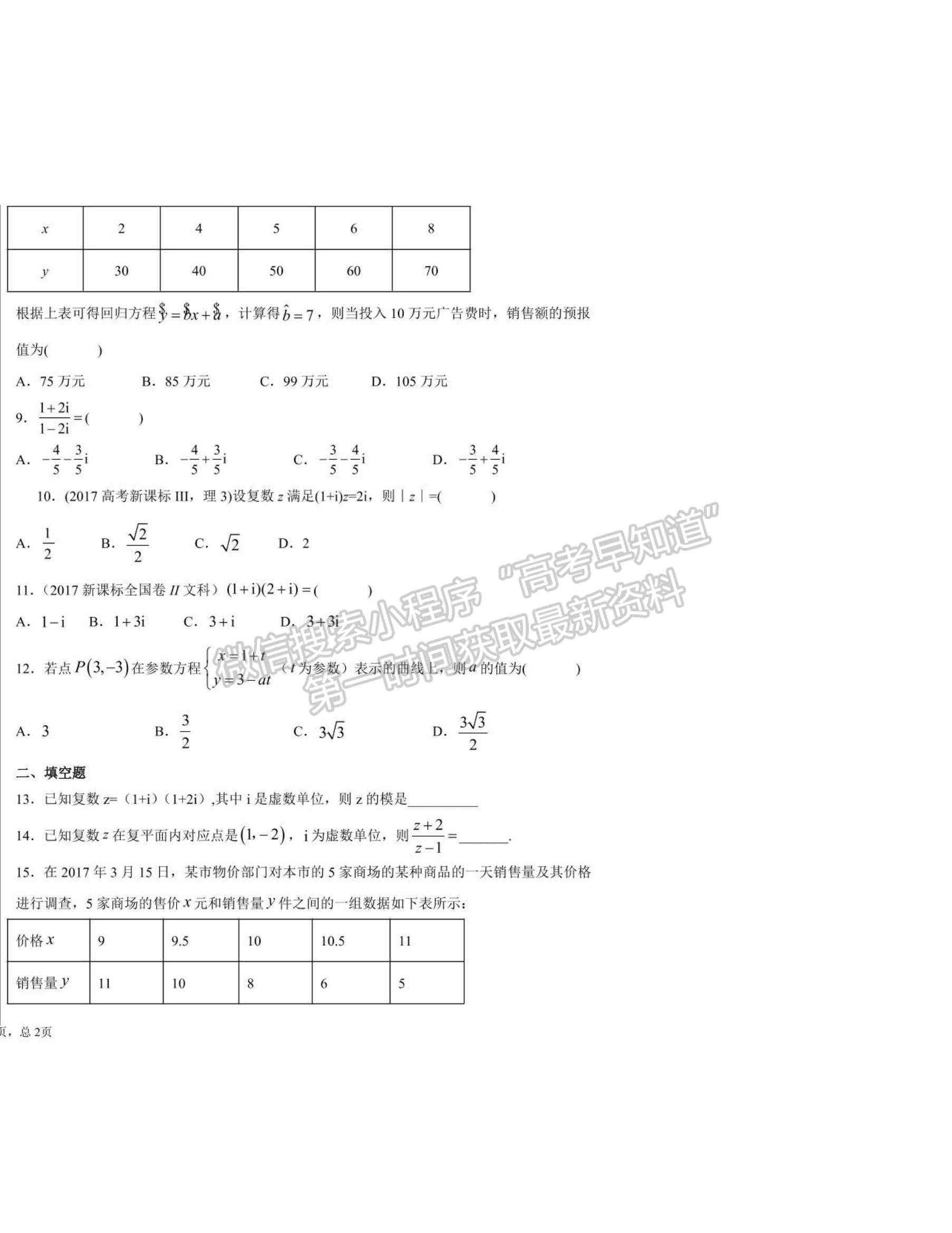 2021河南省商丘市柘城縣柘城第四高級中學高二下學期期末考試文數(shù)試題及答案