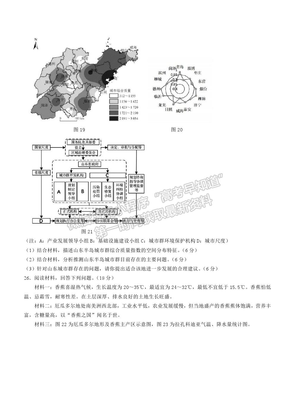 2022江蘇省宿遷市沐陽如東中學(xué)高三上學(xué)期第一次調(diào)研（線上8月）地理試卷及答案