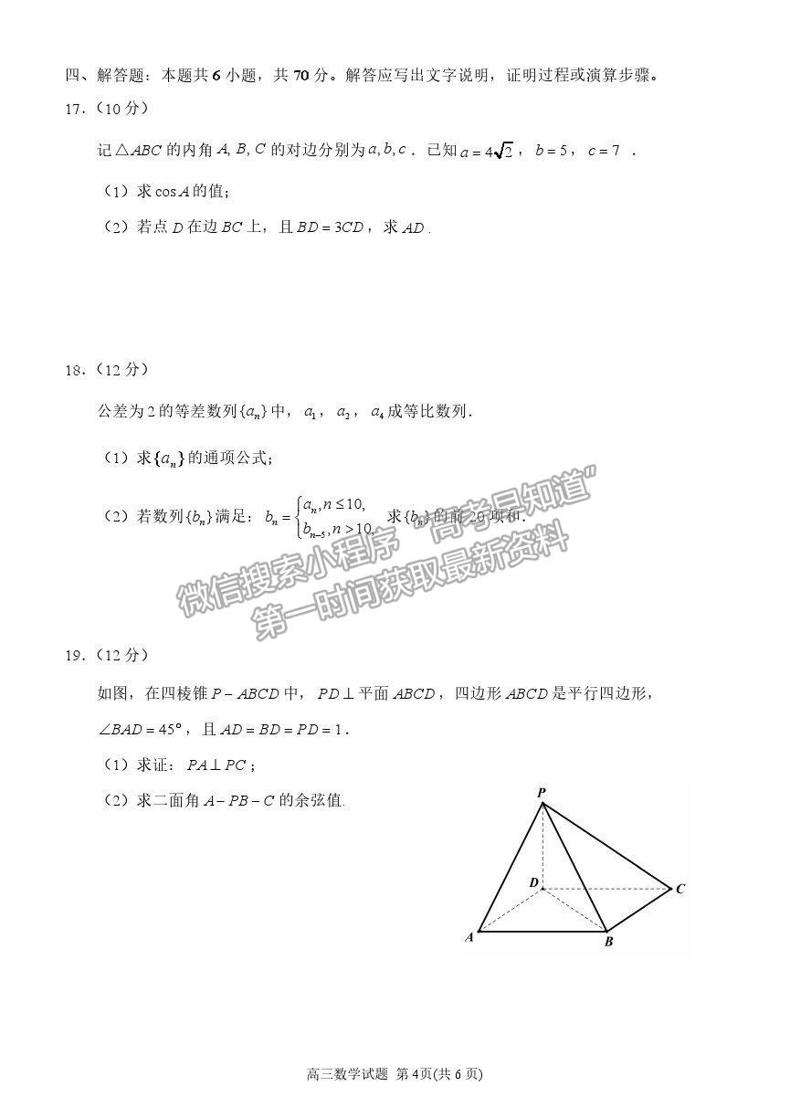 2022泉州市高三質(zhì)檢（一）數(shù)學試題及答案