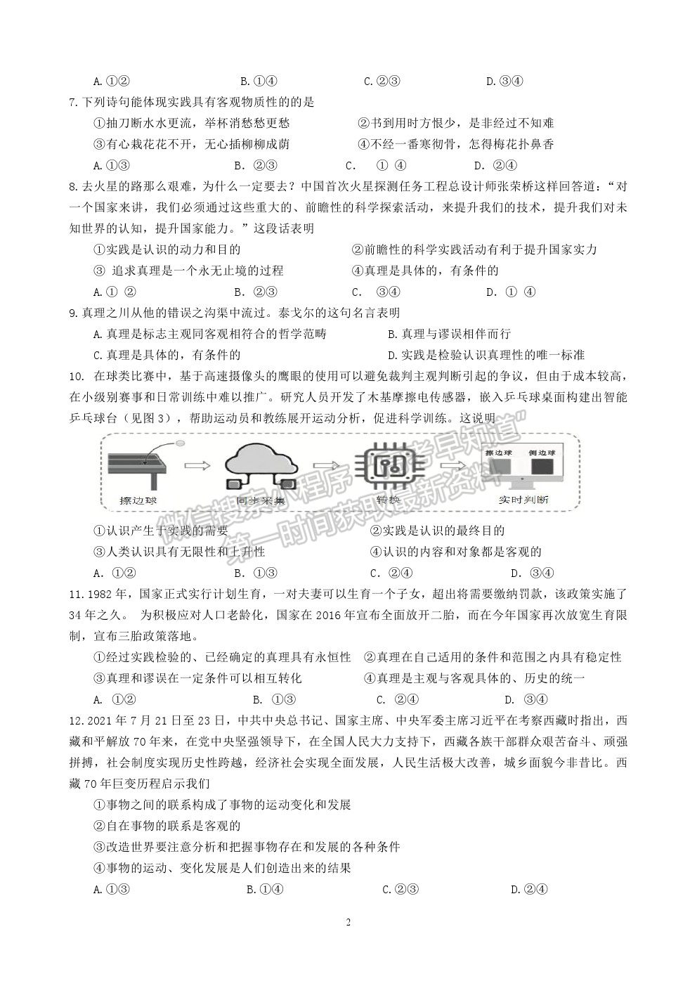 2022江蘇省宿遷市沐陽(yáng)如東中學(xué)高三上學(xué)期第一次調(diào)研（線上8月）政治試卷及答案