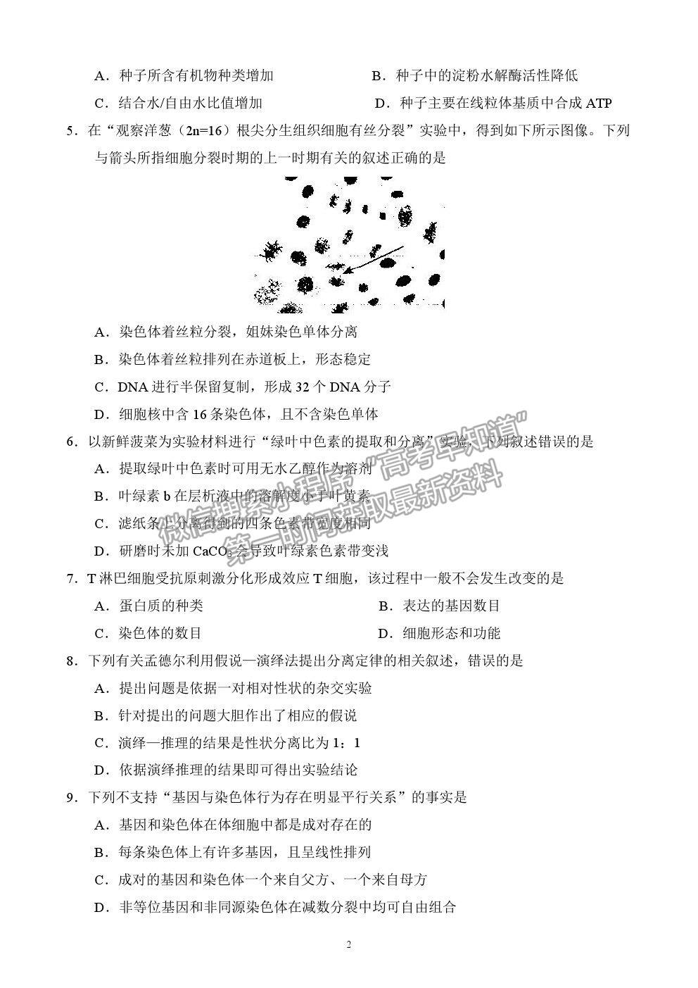 2022貴陽市高三摸底考試生物試卷及答案