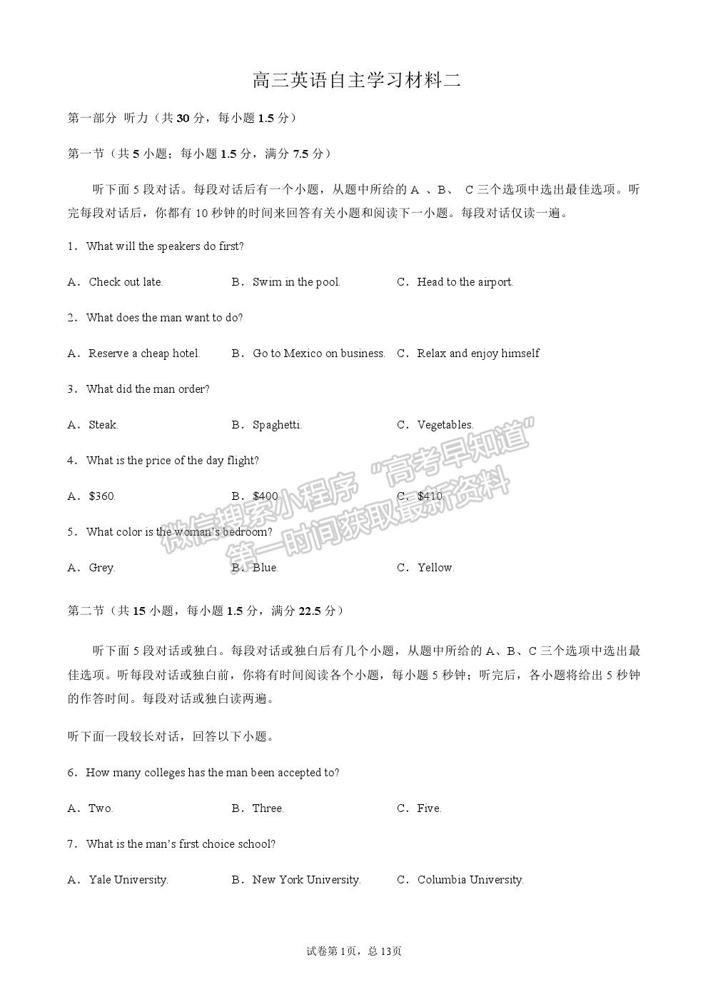 2022江蘇省宿遷市沐陽如東中學高三上學期第一次調(diào)研（線上8月）英語試卷及答案