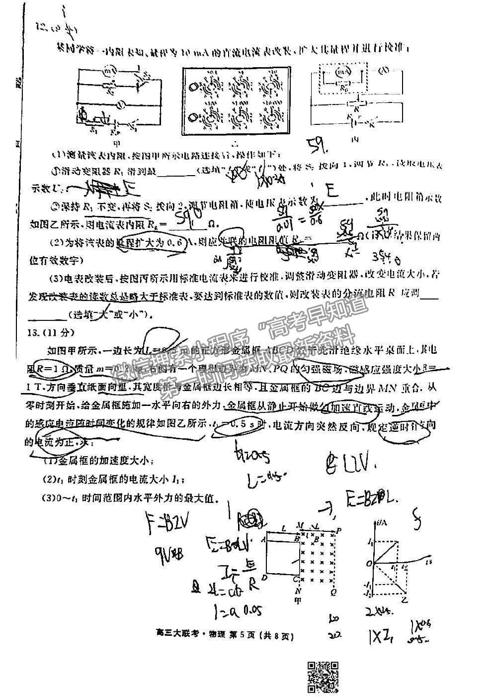 2021衡水聯(lián)考廣東省新高考聯(lián)合質(zhì)量測(cè)試（新高三省級(jí)摸底聯(lián)考）物理試卷及答案