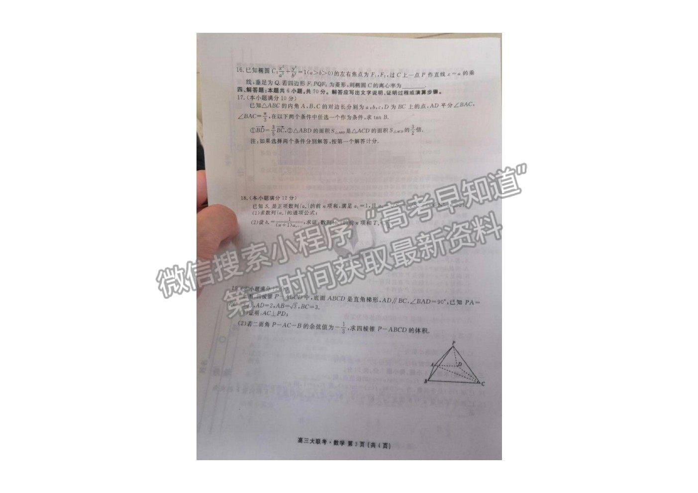 2021衡水聯(lián)考廣東省新高考聯(lián)合質量測試（新高三省級摸底聯(lián)考）數(shù)學試卷及答案