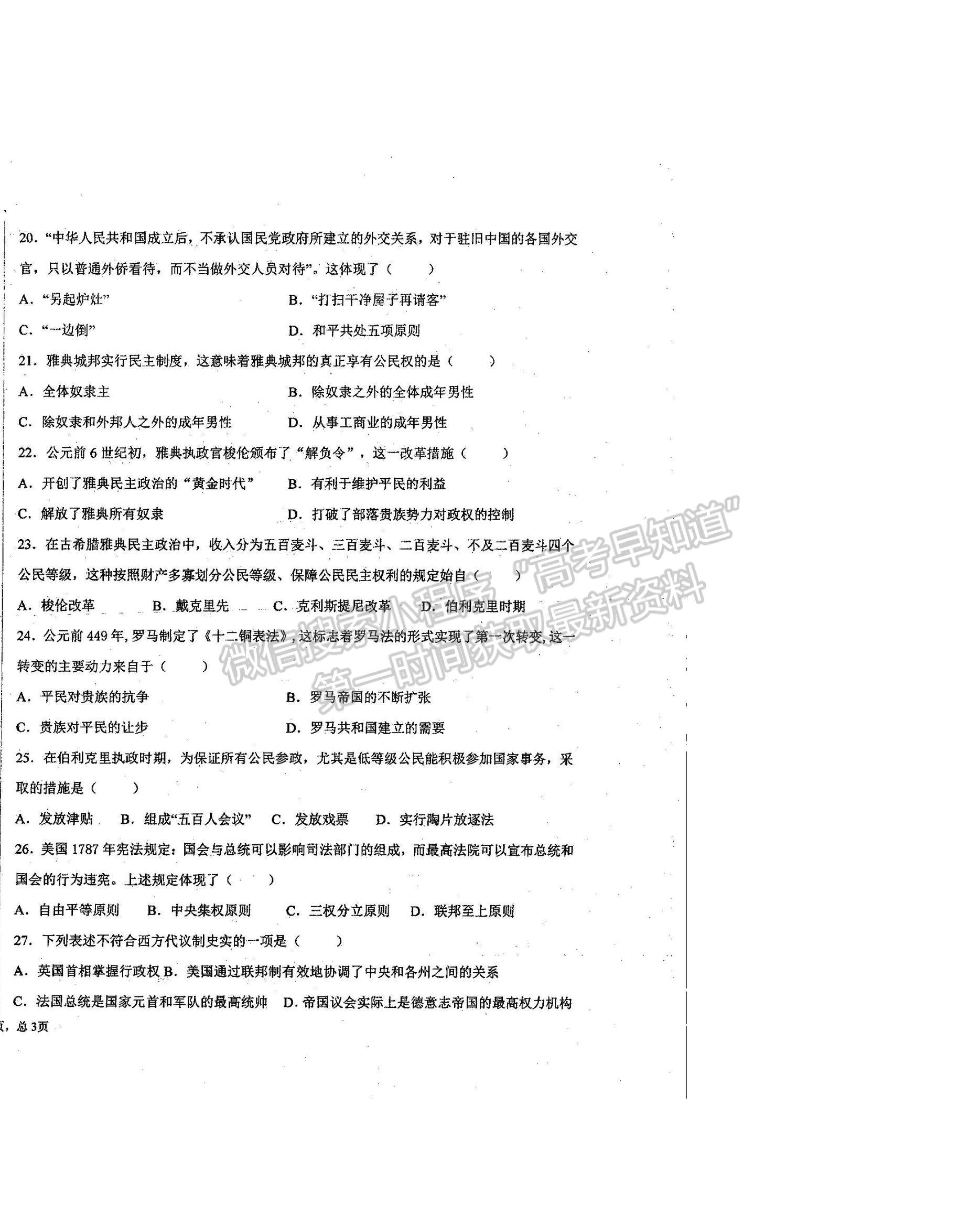 2021河南省商丘市柘城縣柘城第四高級(jí)中學(xué)高二下學(xué)期期末考試歷史試題及答案