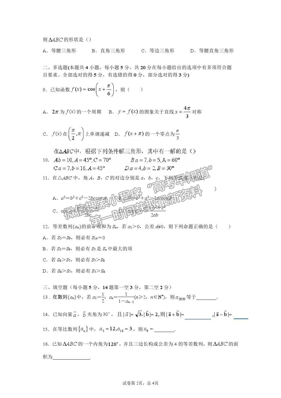 2021廣東省揭陽市揭西縣河婆中學高二上學期第一次月考數學試卷及答案