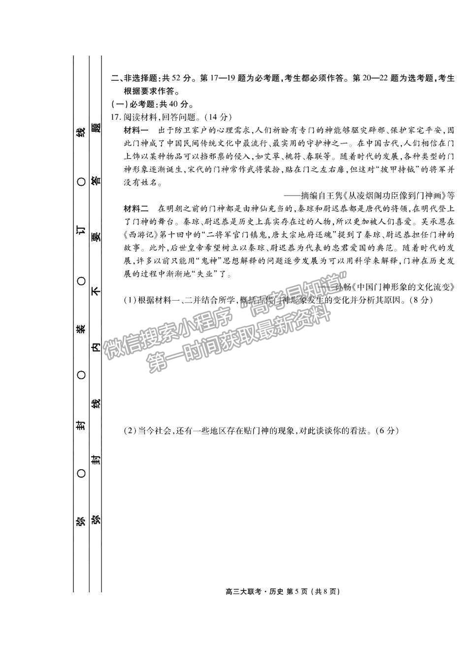 2021衡水聯(lián)考廣東省新高考聯(lián)合質(zhì)量測(cè)試（新高三省級(jí)摸底聯(lián)考）歷史試卷及答案