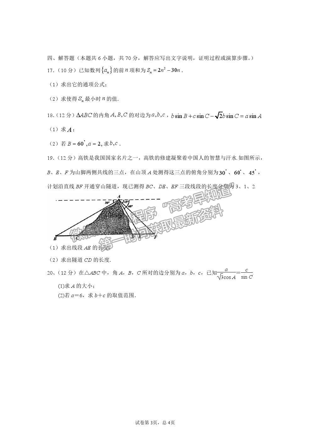 2021廣東省揭陽市揭西縣河婆中學高二上學期第一次月考數學試卷及答案