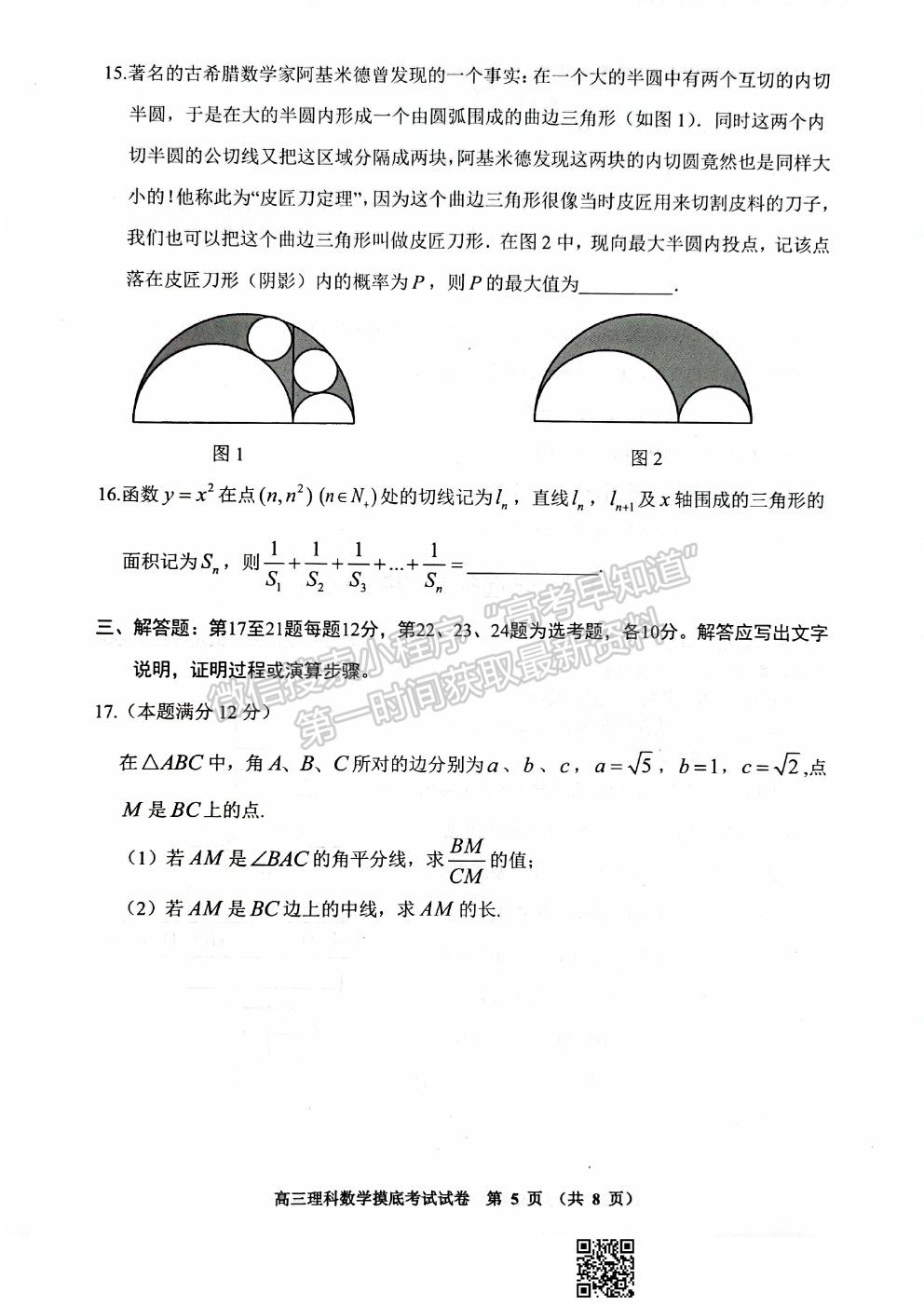 2022貴陽市高三摸底考試理數(shù)試卷及答案