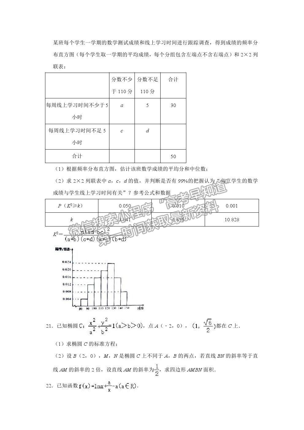 2021四川省自貢市高二下學(xué)期期末考試文數(shù)試卷及答案