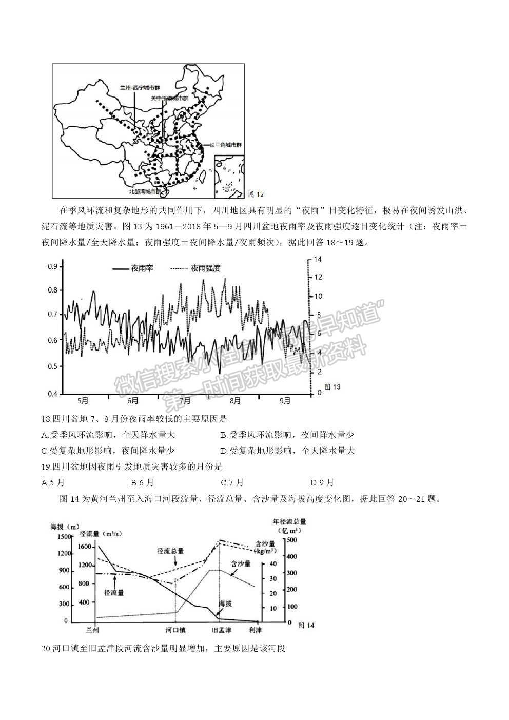 2022江蘇省宿遷市沐陽如東中學高三上學期第一次調研（線上8月）地理試卷及答案