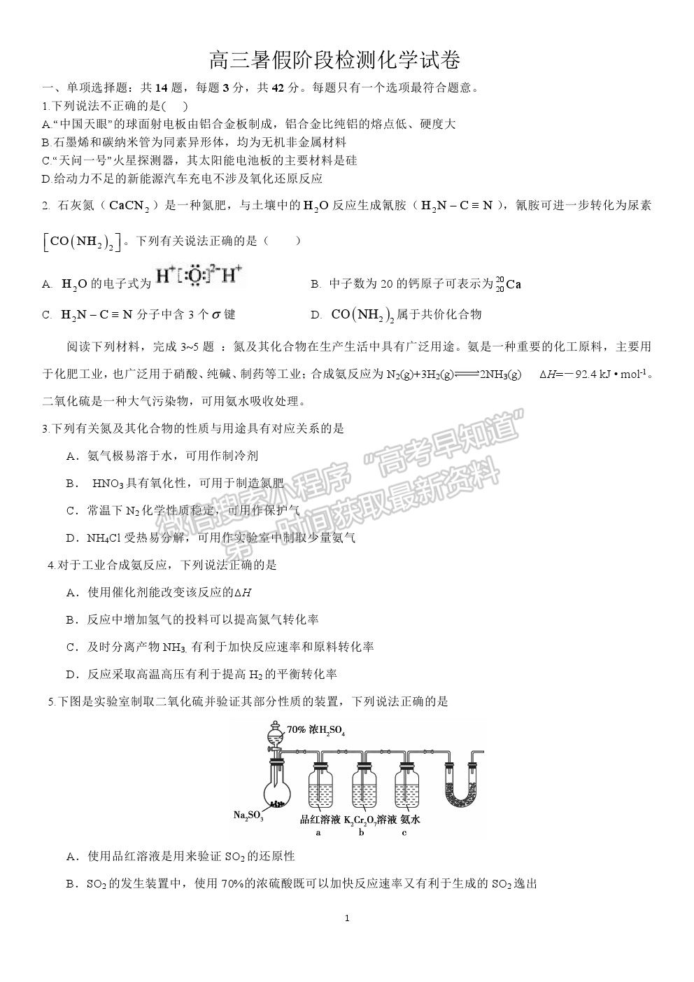 2022江蘇省宿遷市沐陽如東中學高三上學期第一次調(diào)研（線上8月）化學試卷及答案