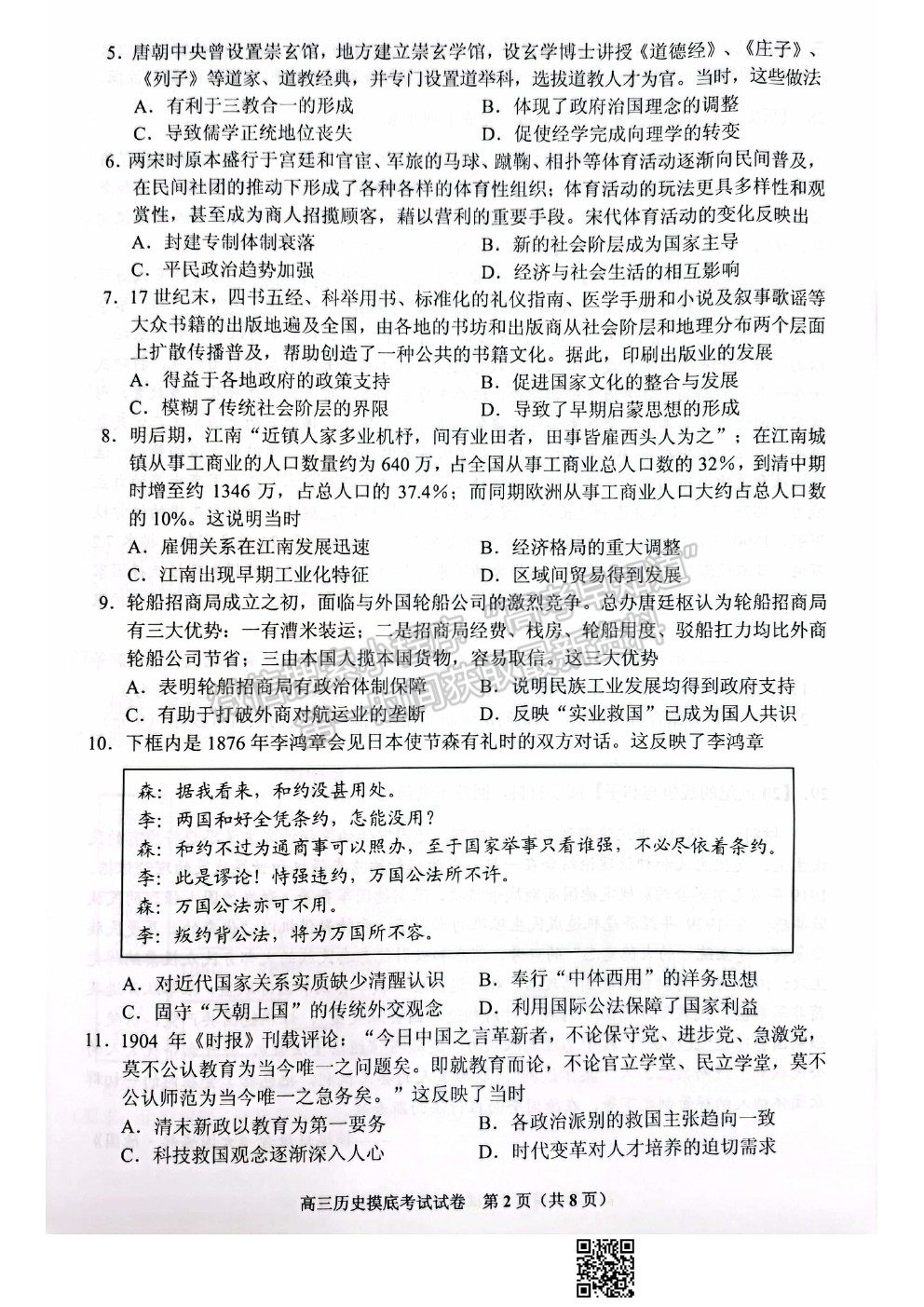 2022貴陽(yáng)市高三摸底考試歷史試卷及答案