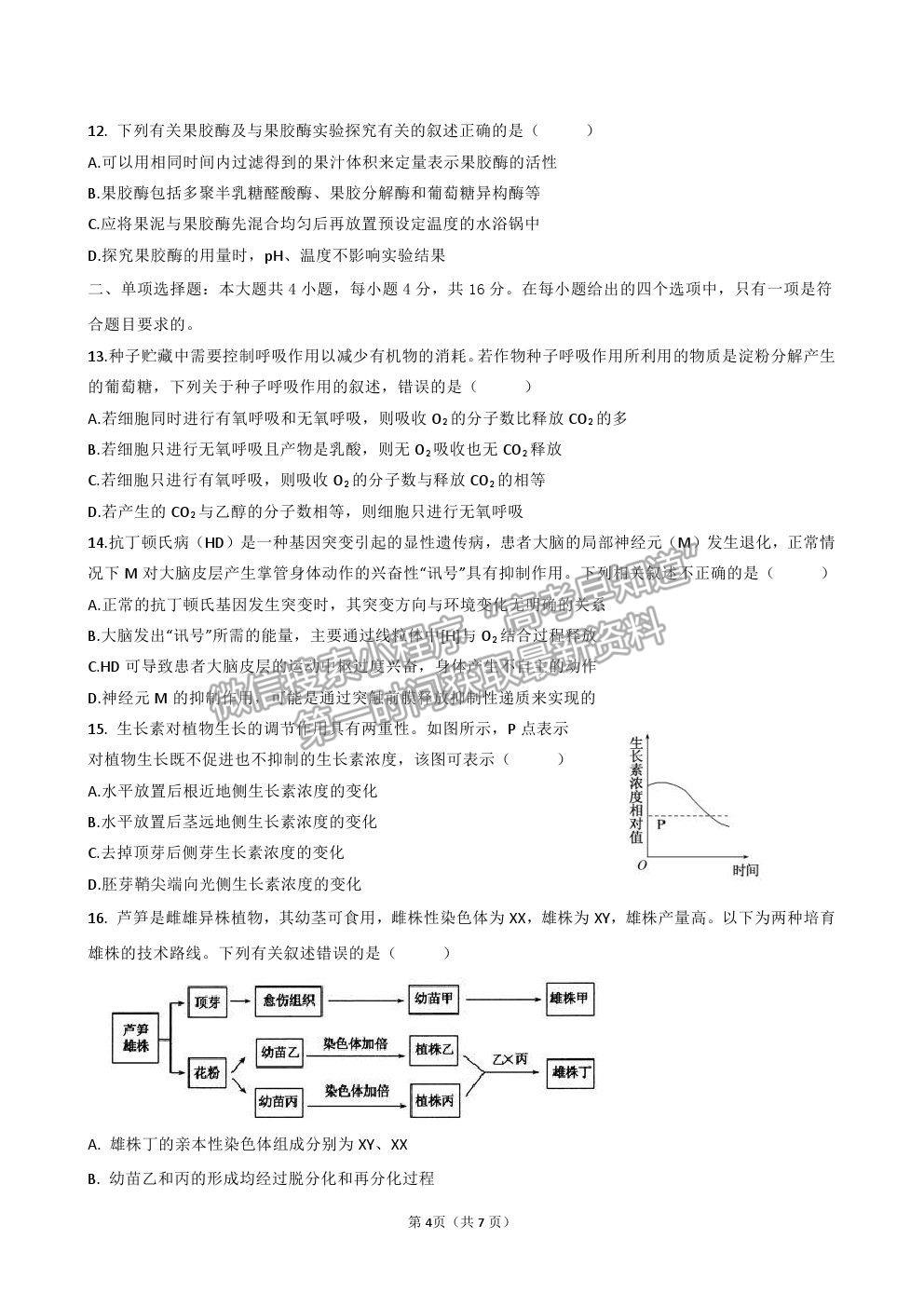 2021廣東省揭陽市揭西縣河婆中學高二下學期第一次月考生物試卷及答案