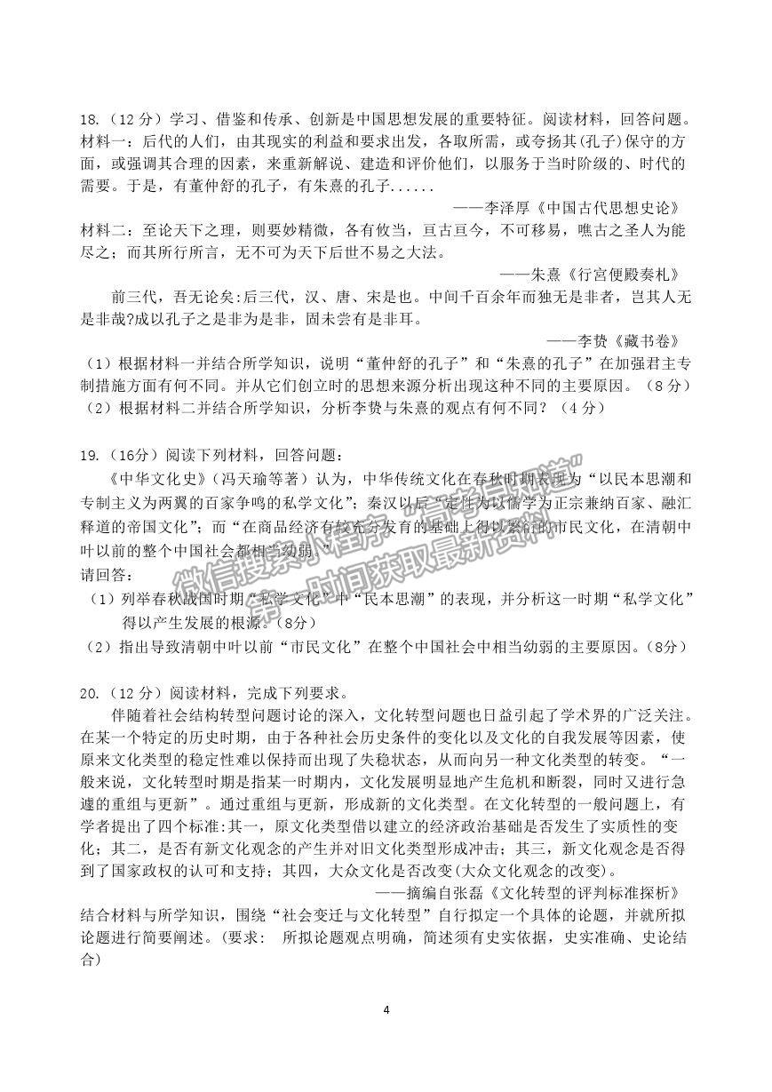 2021廣東省揭陽市揭西縣河婆中學(xué)高二上學(xué)期第一次月考?xì)v史試卷及答案