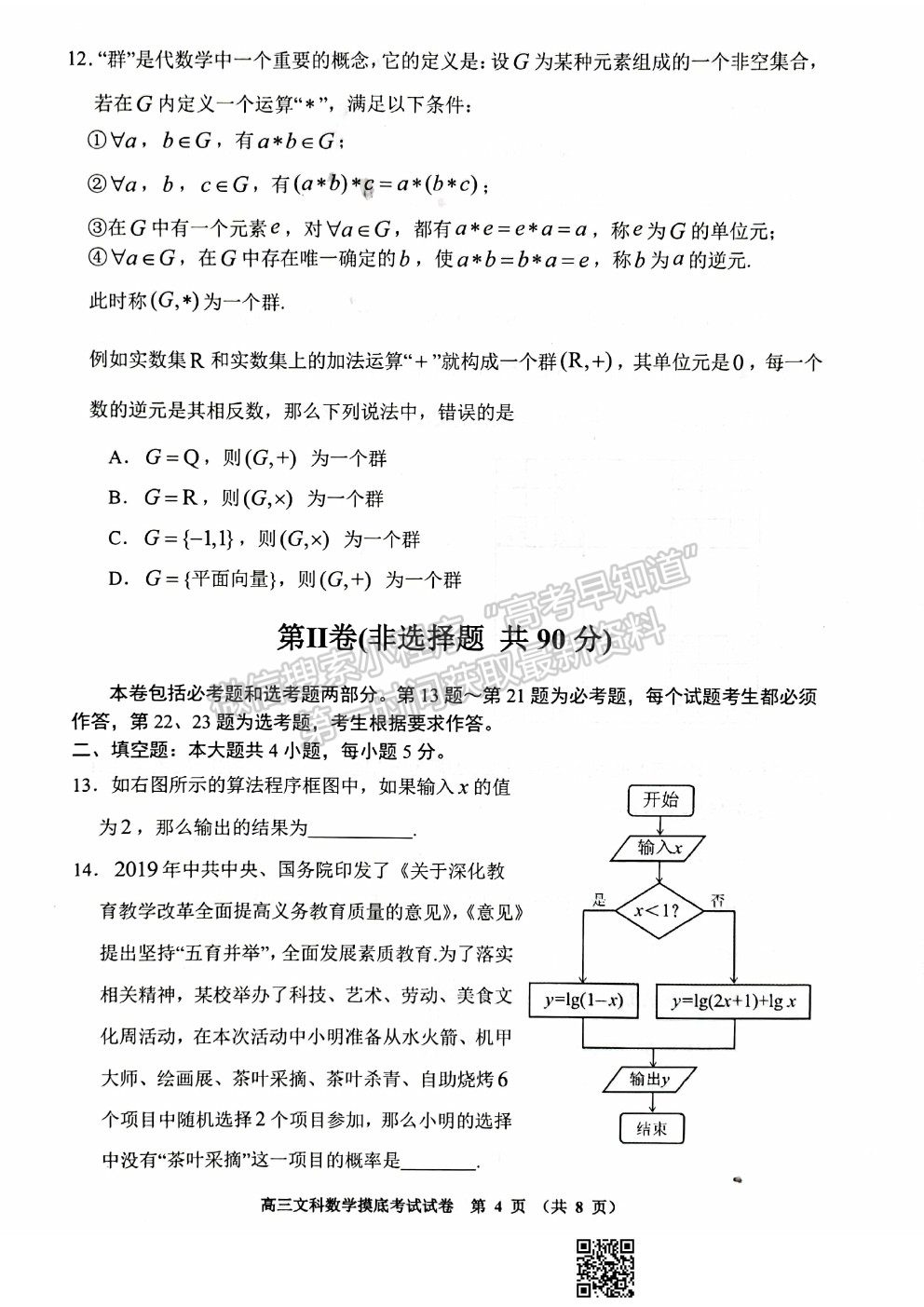 2022貴陽市高三摸底考試文數(shù)試卷及答案