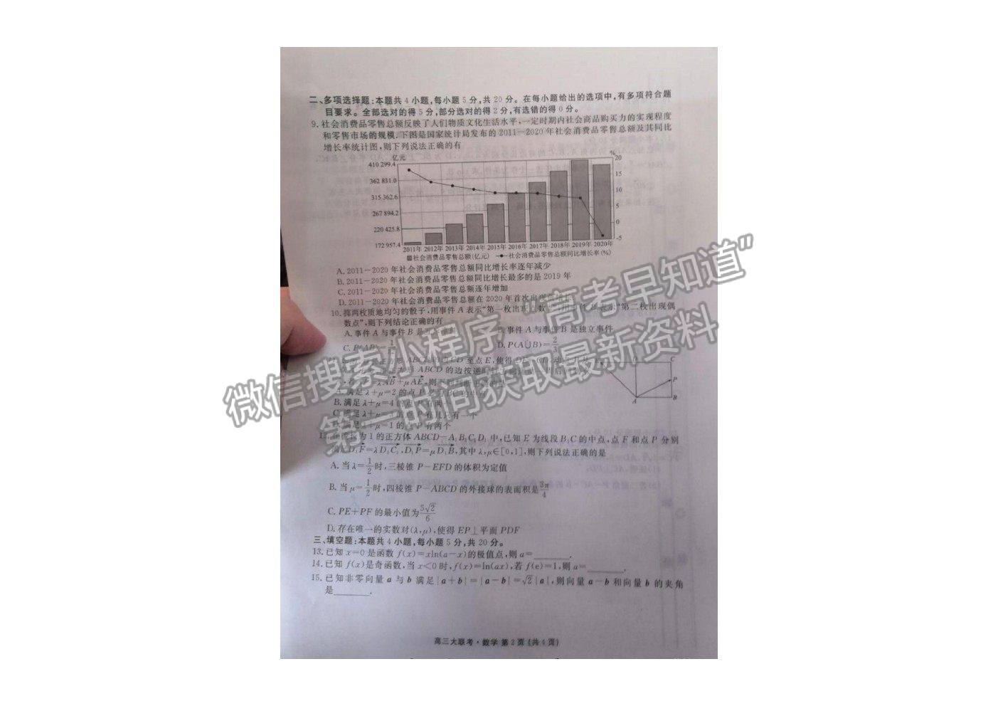 2021衡水聯(lián)考廣東省新高考聯(lián)合質量測試（新高三省級摸底聯(lián)考）數(shù)學試卷及答案