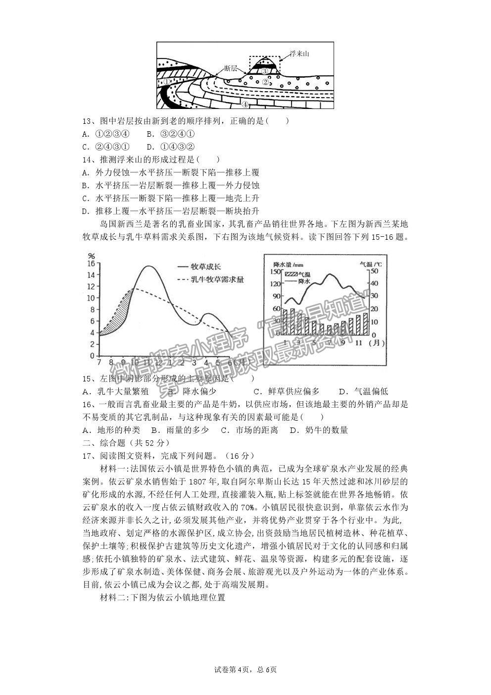 2021廣東省揭陽(yáng)市揭西縣河婆中學(xué)高二下學(xué)期第一次月考地理試卷及答案