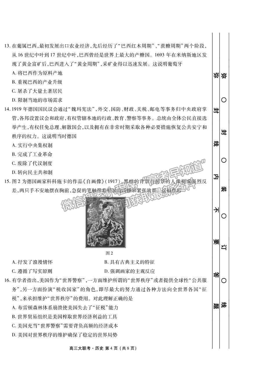 2021衡水聯(lián)考廣東省新高考聯(lián)合質(zhì)量測(cè)試（新高三省級(jí)摸底聯(lián)考）歷史試卷及答案